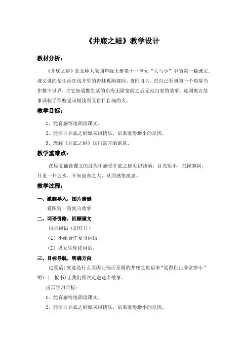 井底之蛙