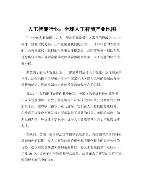 人工智能行业：全球人工智能产业地图