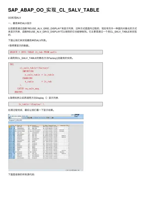 SAP_ABAP_OO_实现_CL_SALV_TABLE