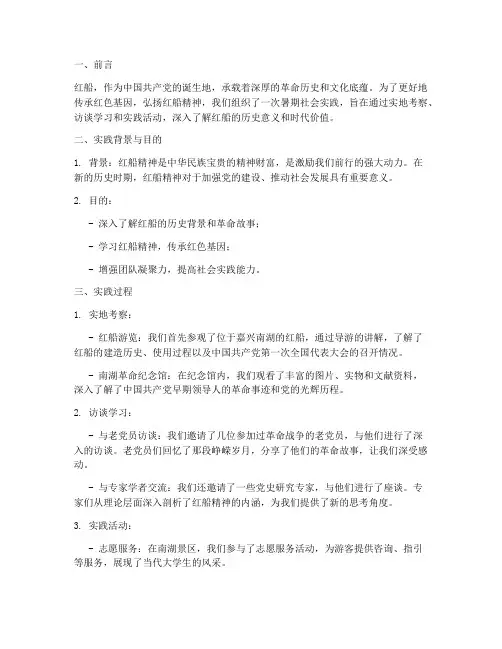 红船暑期社会实践
