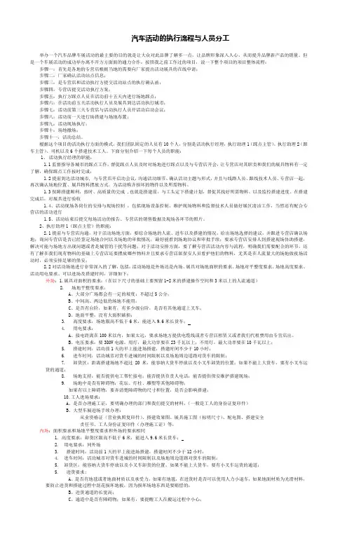 车展活动执行手册