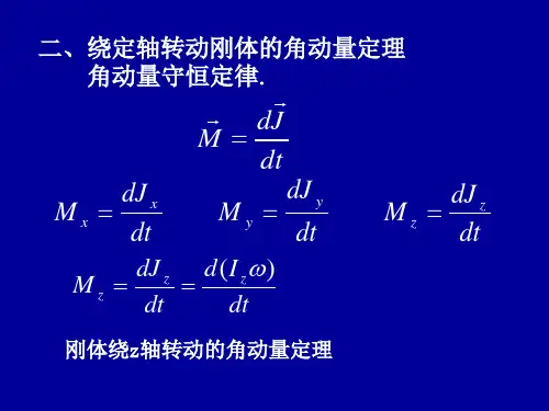 2022-2023年高中物理竞赛 角动量守恒