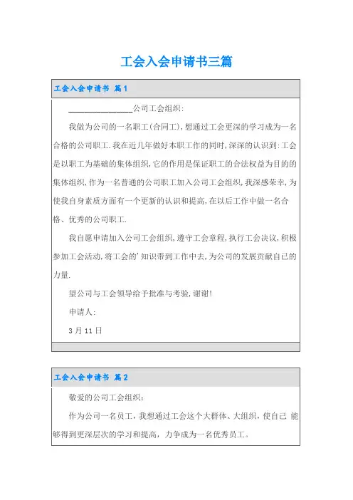 工会入会申请书三篇