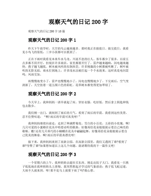 观察天气的日记200字