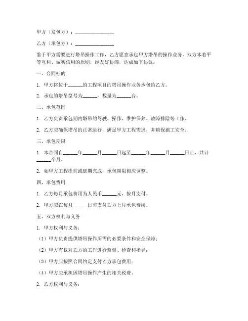 塔吊司机承包合同协议书