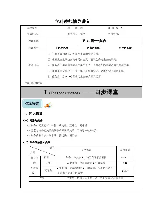 人教版高中数学必修一基础精品讲义