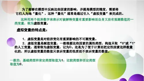 计量经济学之虚拟变量