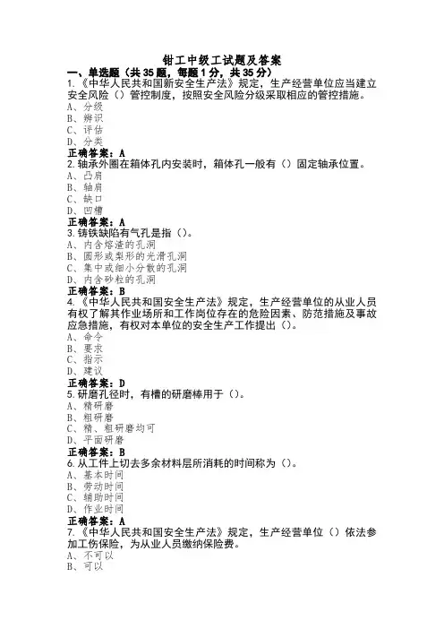 钳工中级工试题及答案