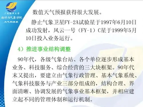 ch3气象服务part2