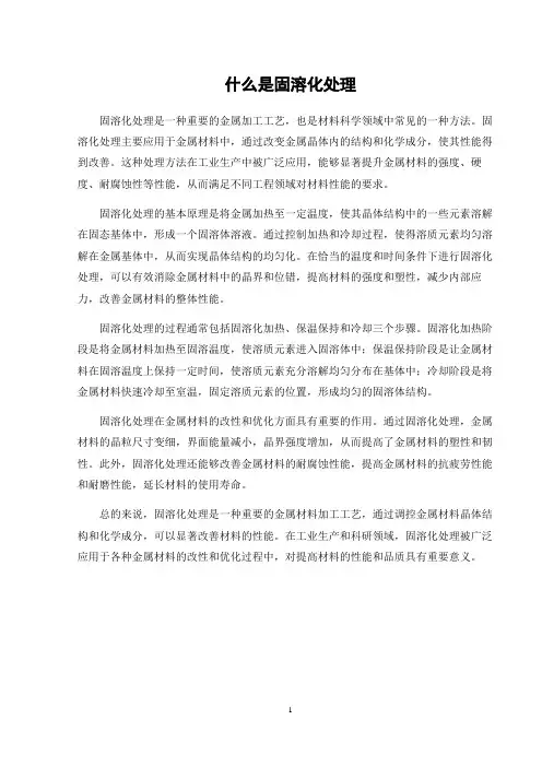 什么是固溶化处理