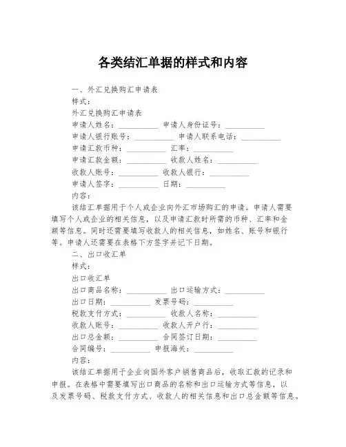 各类结汇单据的样式和内容