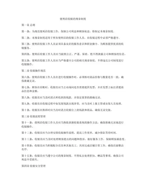 便利店收银的规章制度