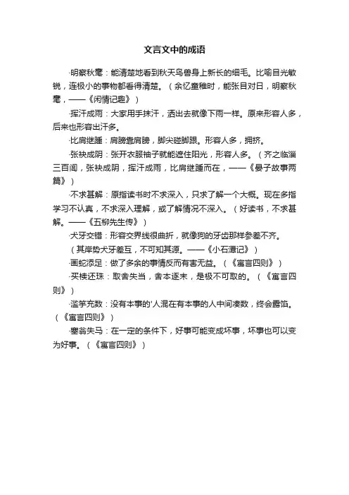 文言文中的成语汇总