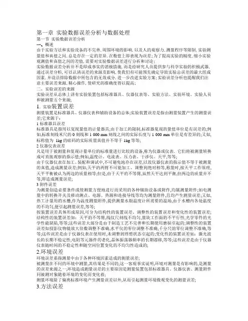 实验数据误差分析与数据处理
