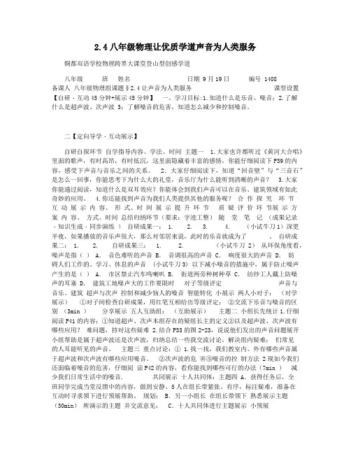 2.4八年级物理让优质学道声音为人类服务