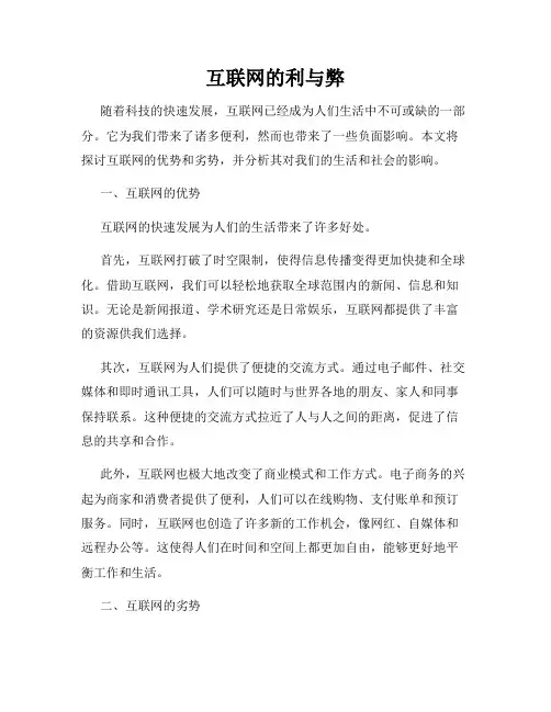 互联网的利与弊