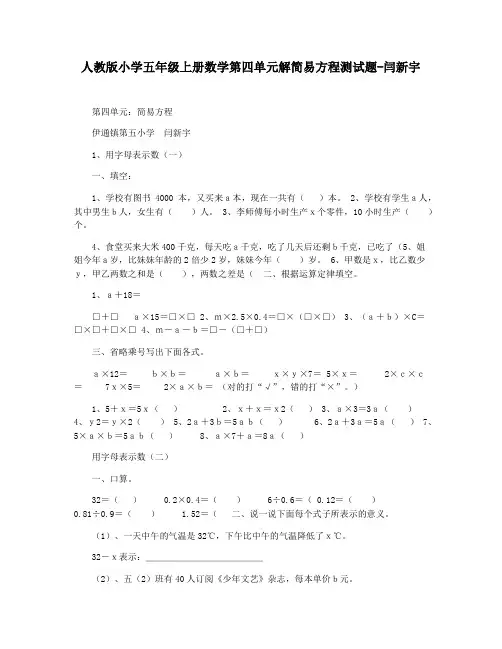 人教版小学五年级上册数学第四单元解简易方程测试题-闫新宇