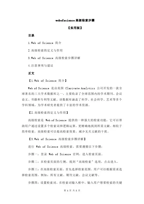 webofscience高级检索步骤