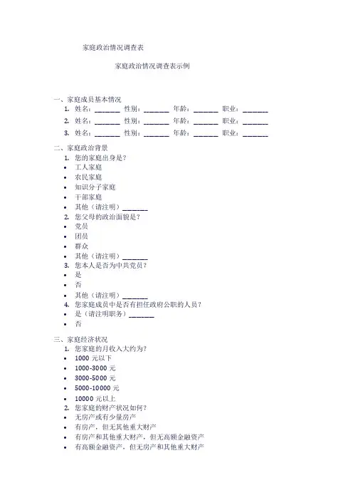家庭政治情况调查表