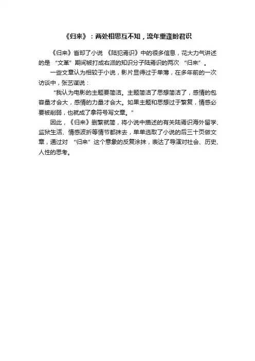 《归来》：两处相思互不知，流年重逢盼君识