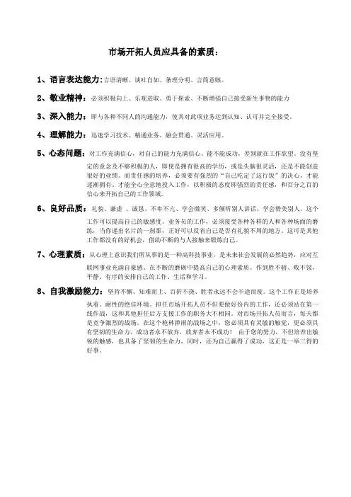 业务员的8个基本素质要求