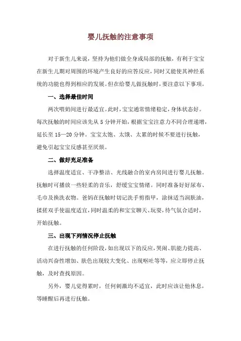 婴儿抚触的注意事项