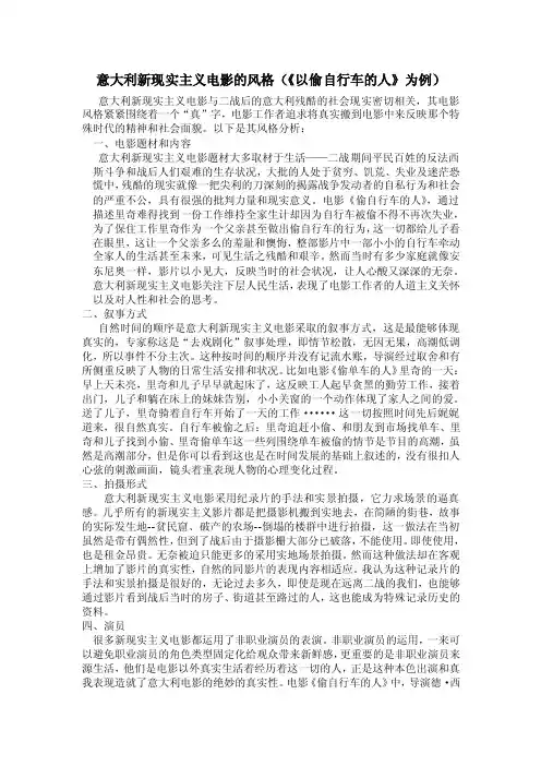 意大利新现实主义电影风格