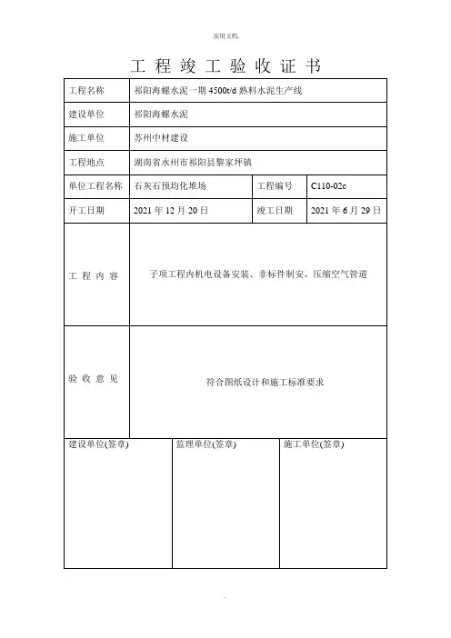 工程竣工验收证书