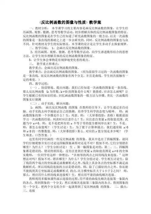 反比例函数的图像与性质教学设计与反思