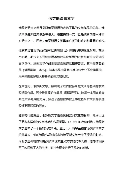 俄罗斯语言文学