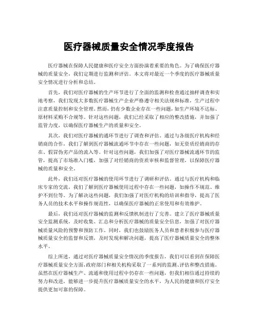 医疗器械质量安全情况季度报告