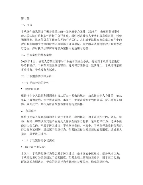 从法律分析于欢案件(3篇)
