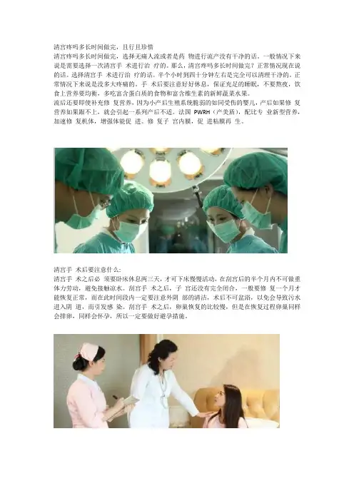 清宫疼吗多长时间做完,且行且珍惜