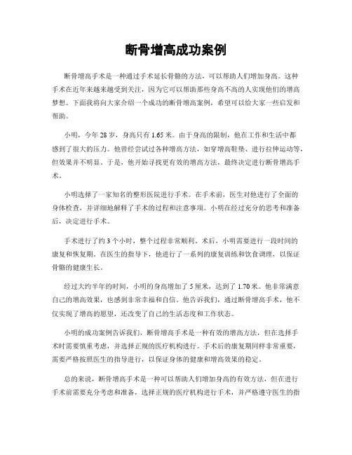 断骨增高成功案例