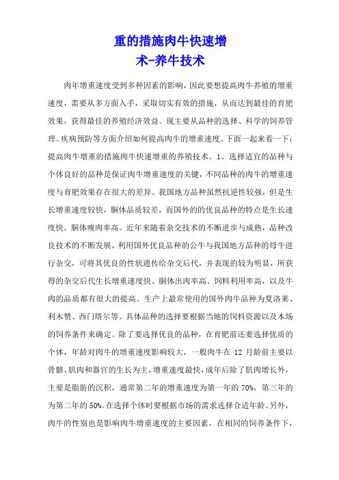 提高肉牛增重的措施 肉牛快速增重的养殖技术 - 养牛技术
