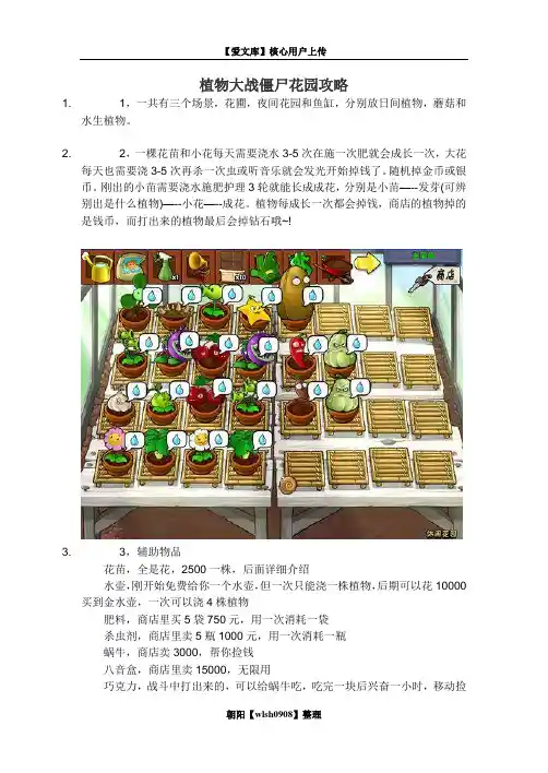 植物大战僵尸花园攻略