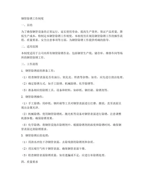 钢管除锈工作制度