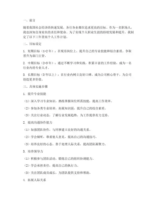 三年登高个人工作计划