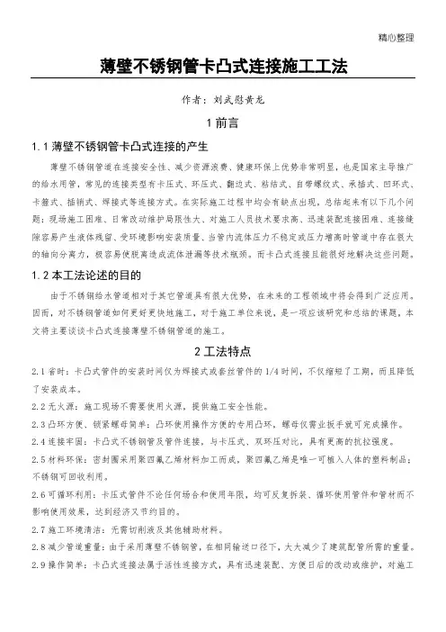 薄壁不锈钢管卡凸式连接现场施工工法