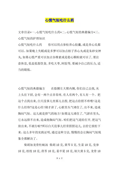 心慌气短吃什么药