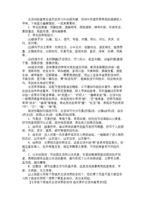 七年级下册语文古诗词赏析总结 语文课外古诗词鉴赏总结