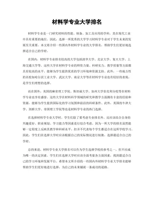 材料学专业大学排名