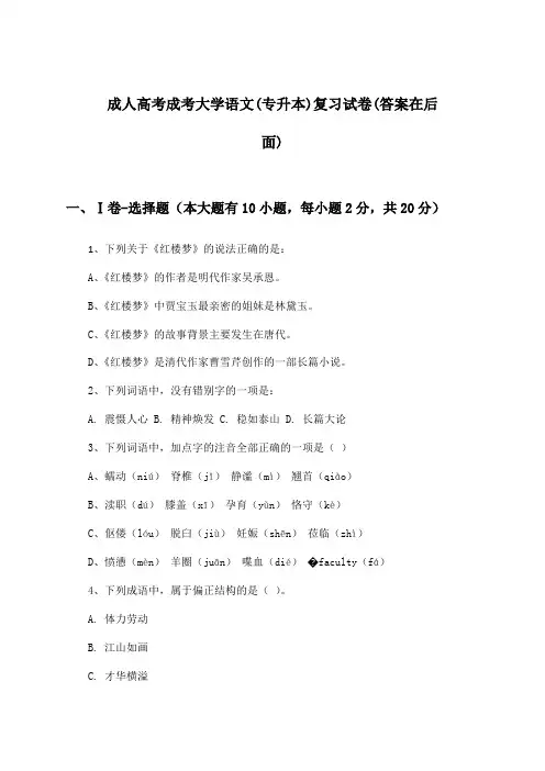 成人高考成考大学语文(专升本)试卷及解答参考