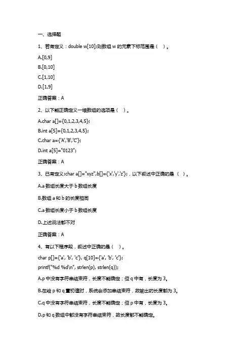 C语言 第五章 数组期末测试习题与答案