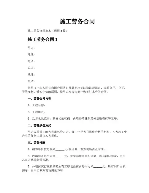 施工劳务合同