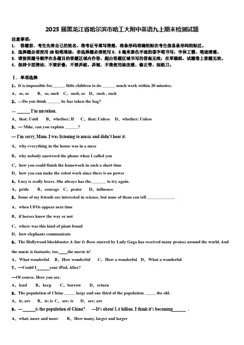 2025届黑龙江省哈尔滨市哈工大附中英语九上期末检测试题含解析