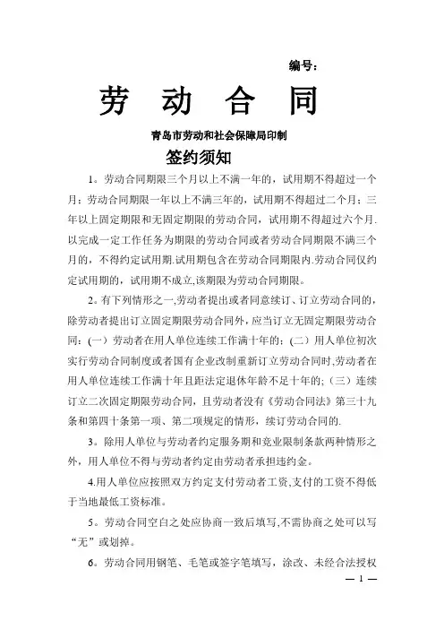 青岛市劳动合同(人保局版)