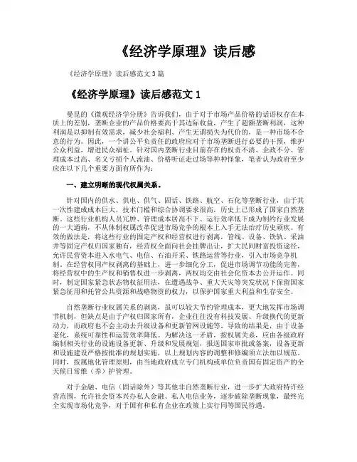 《经济学原理》读后感