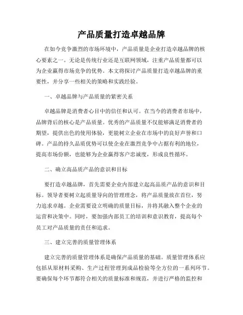 产品质量打造卓越品牌