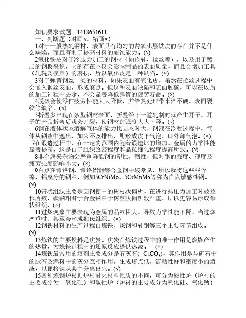 热处理试题(高级、技师、高级技师)